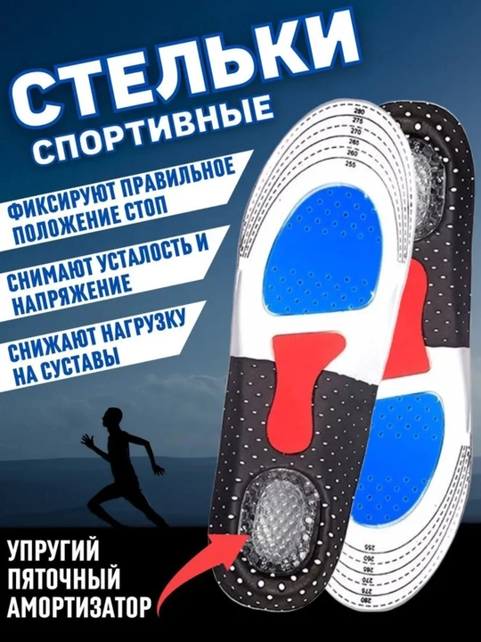 Стельки ортопедические для обуви, универсальные, спортивные с амортизирующей пяткой