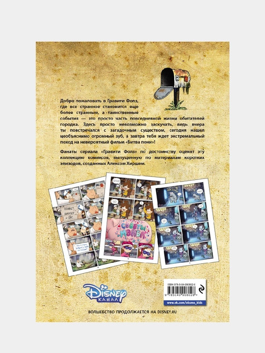 Гравити Фолз, Коллекция коротких комиксов