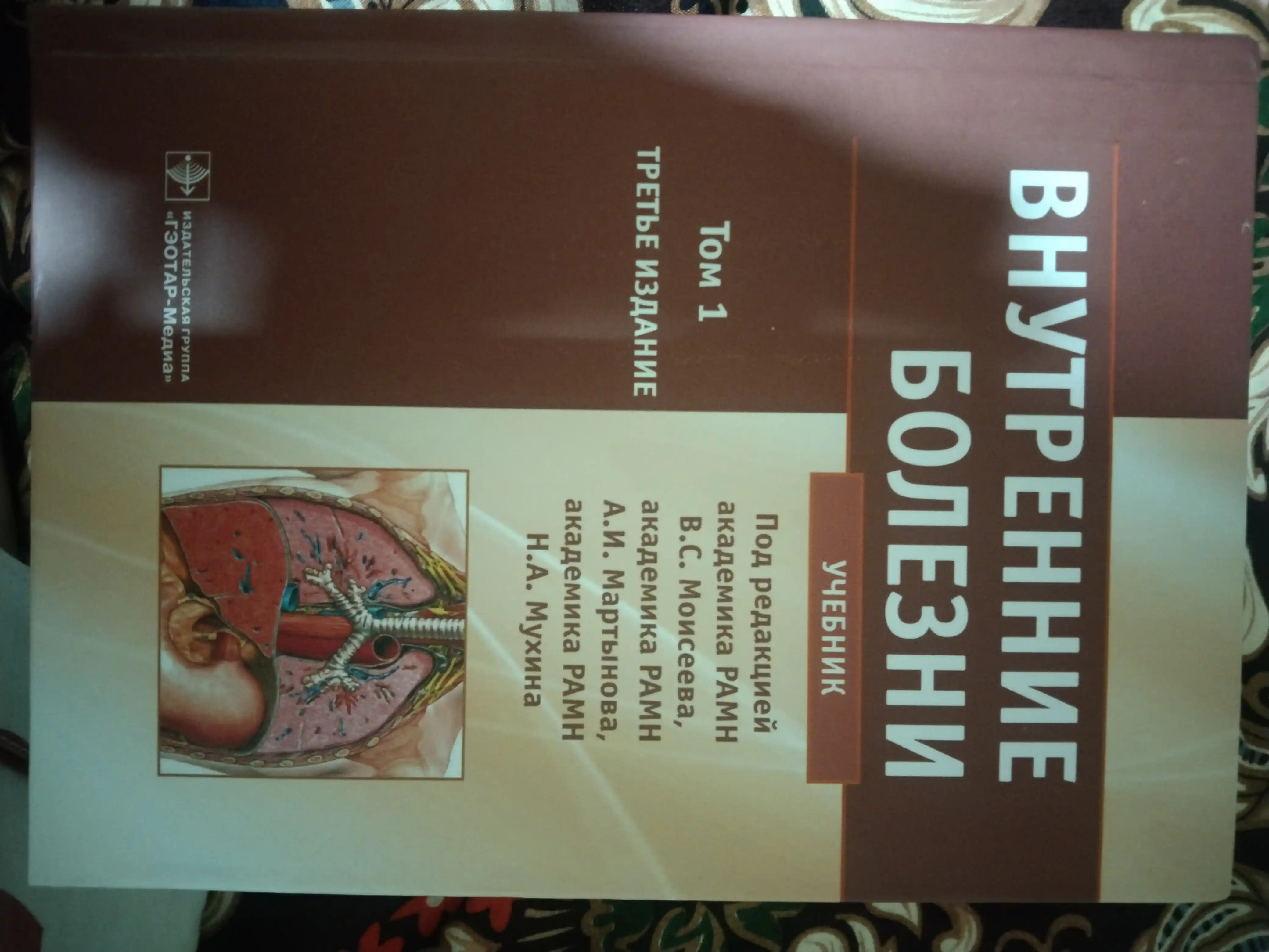 Внутренние болезни, том 1