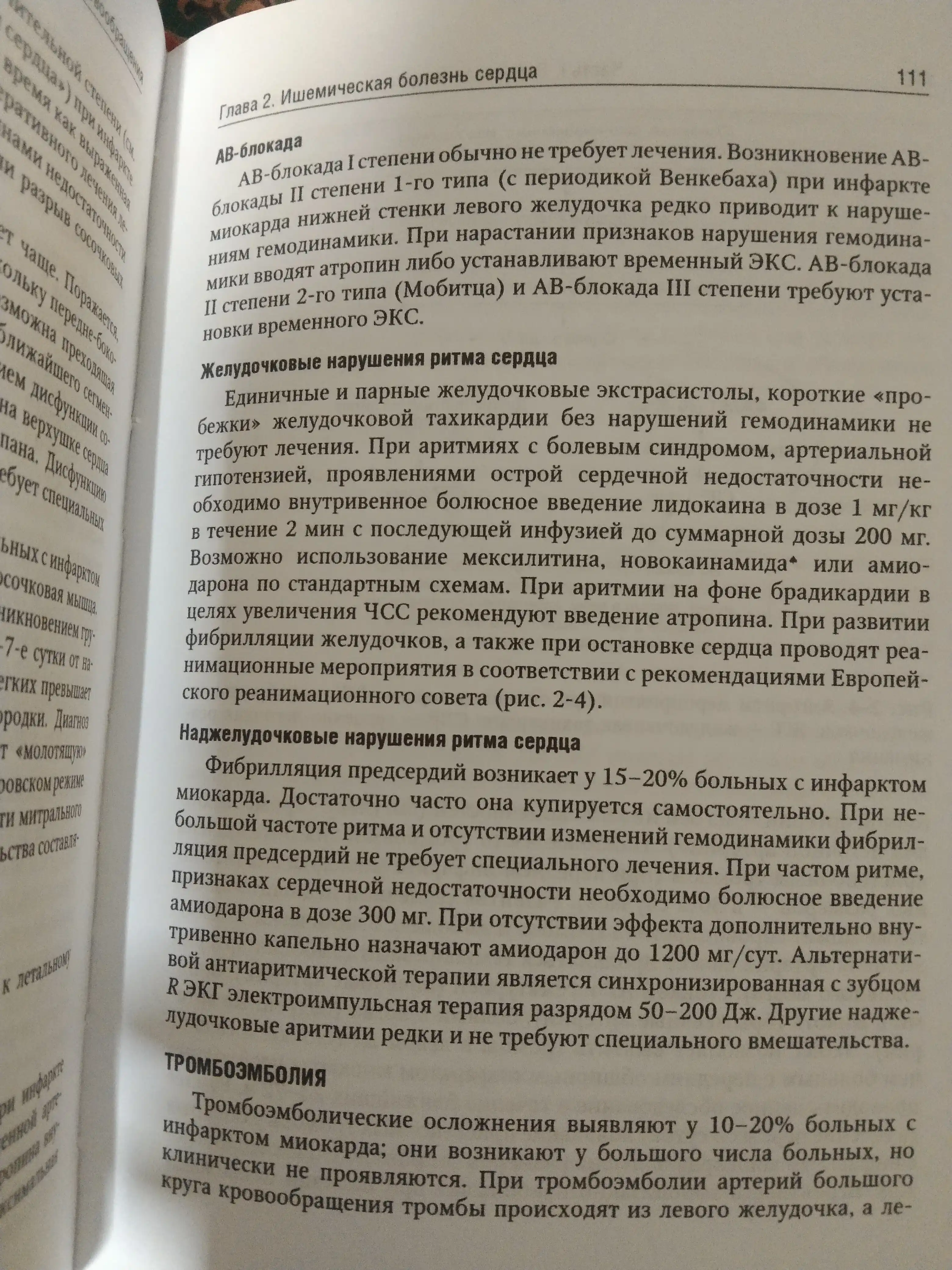 Внутренние болезни, том 1