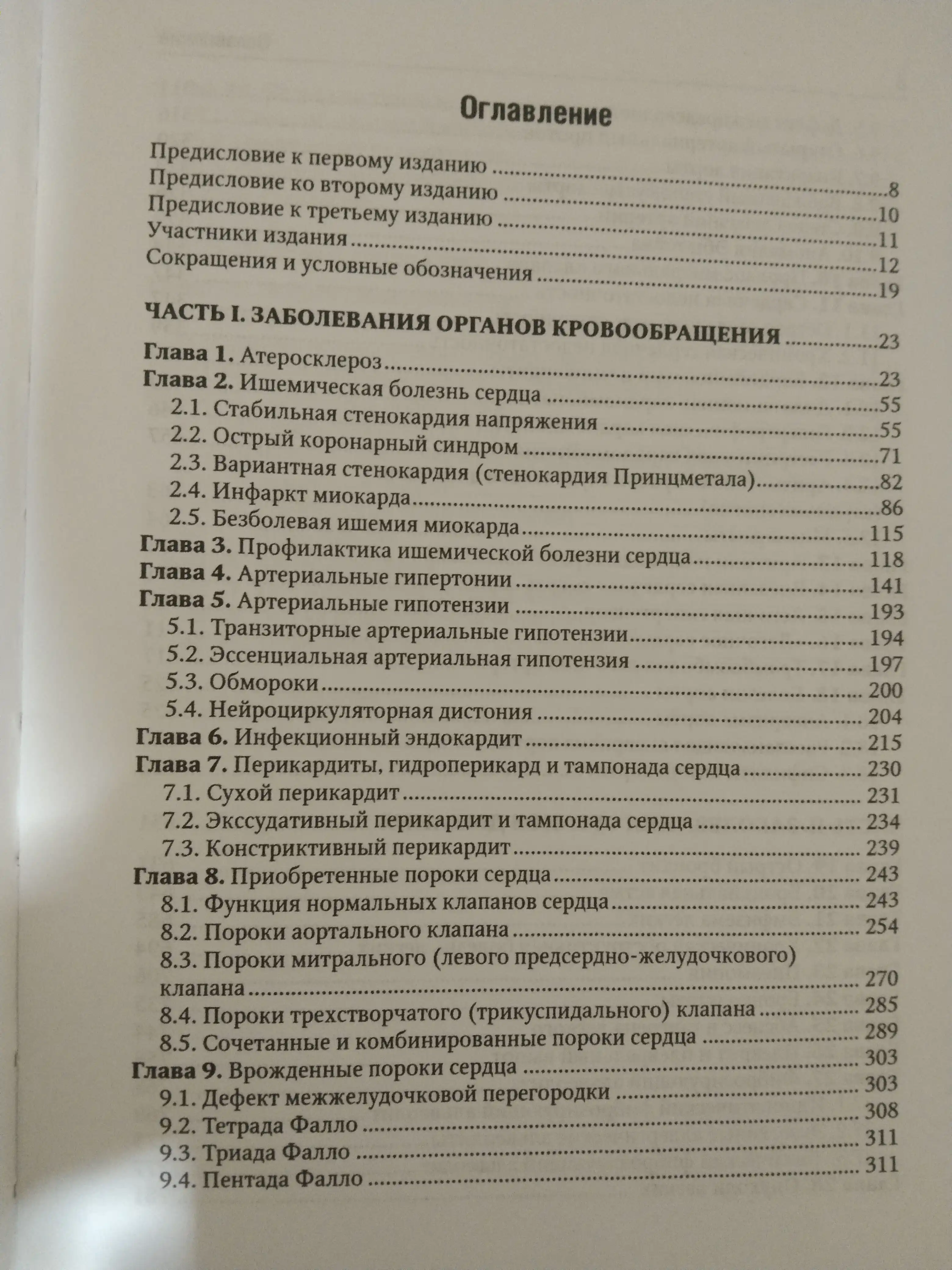 Внутренние болезни, том 1