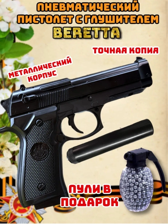 Beretta glushiteli to'pponcha metall, bolalar uchun