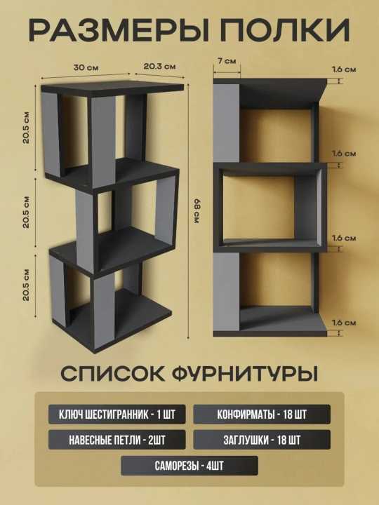 Devor tokchasi, etajerka, osma, yig‘ma, kitob, mehmonxona uchun, o‘yinchoqlar uchun