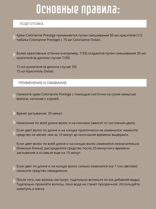 Краска для волос, перманентный краситель PRESTIGE, 100 мл, натуральные оттенки
