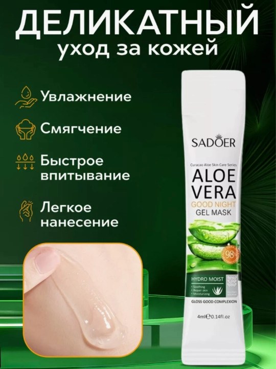 Aloe Vera, tungi yuz uchun niqobi, 20 dona 4 ml, yuzni oziqlantiradi, namlaydi va yumshatadi - 