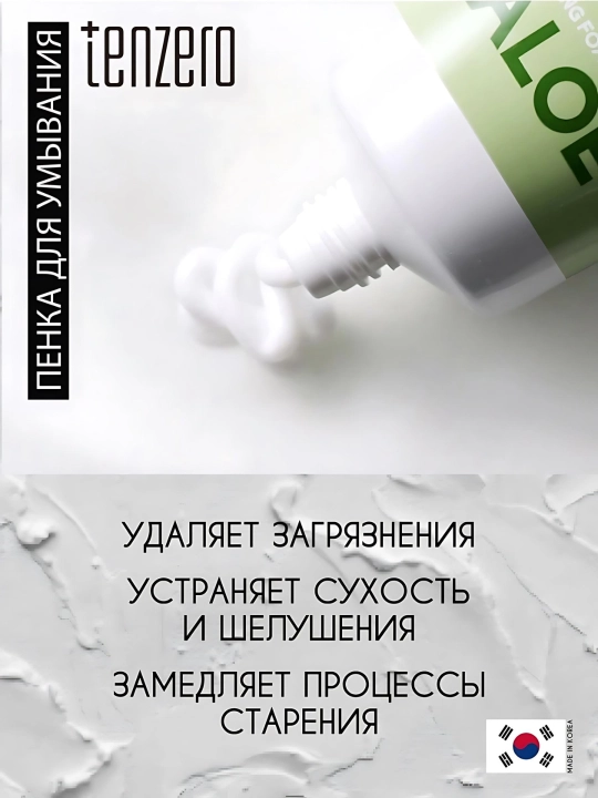 Пенка для умывания лица Tenzero для всех типов кожи, очищающая, балансирующая, 180 мл