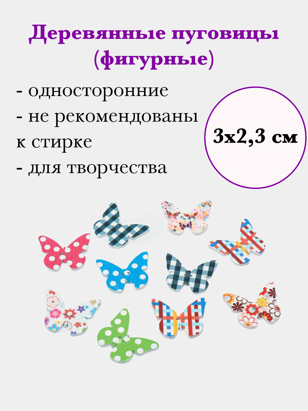 Пуговицы деревянные, фигурные - 