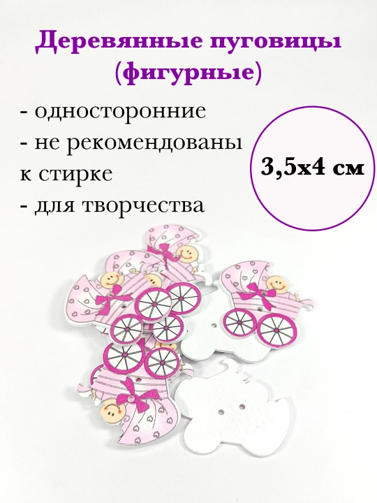 Пуговицы деревянные, фигурные - 