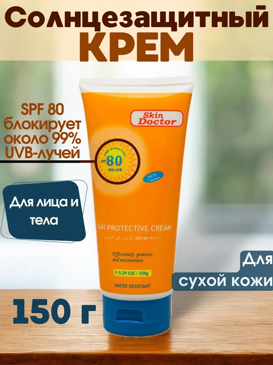 SPF krem spf sun crem 100++ quyoshdan himoyalovchi krem spf
