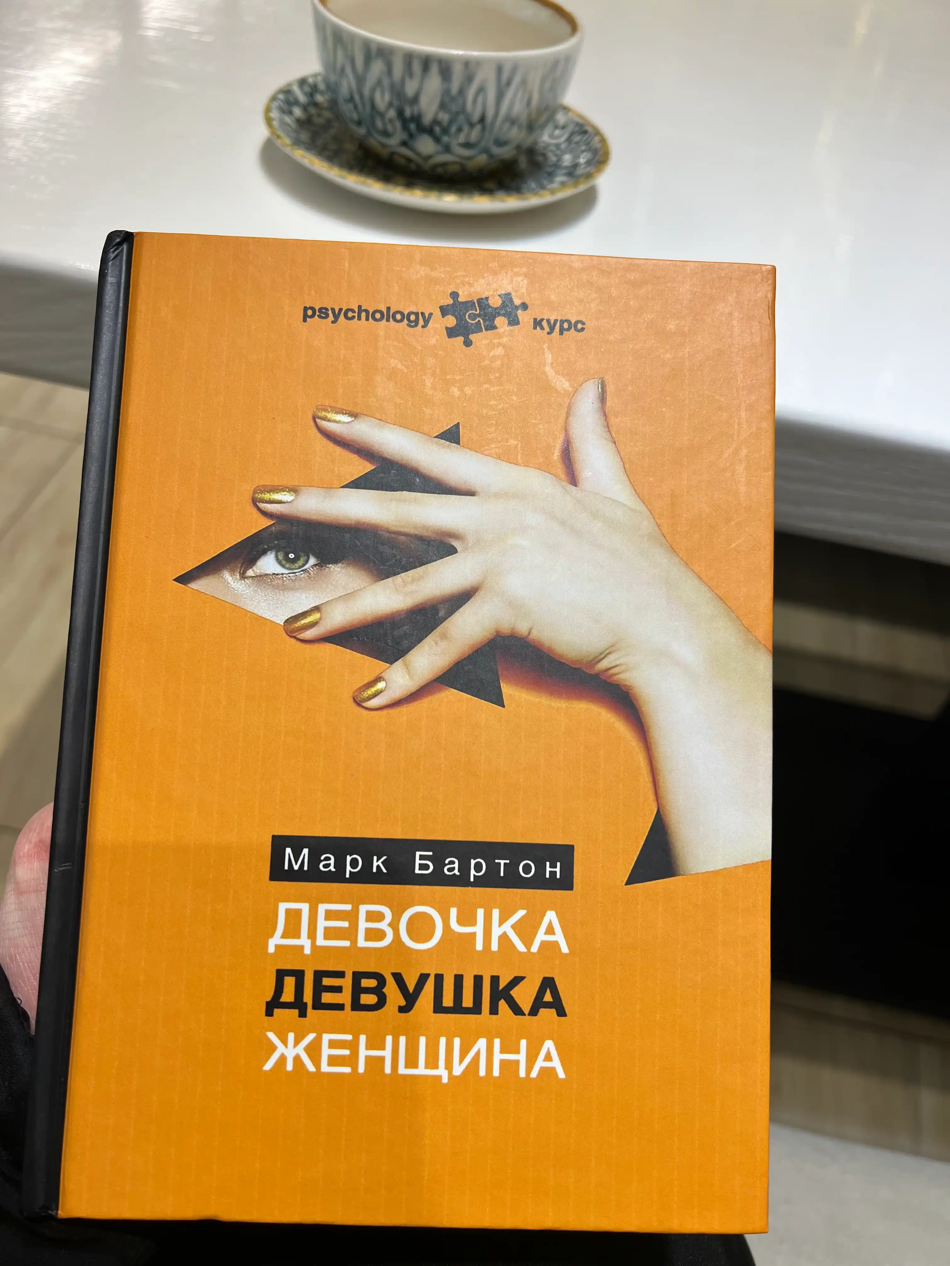 Devochka Devushka Zhenshchina, Mark Barton