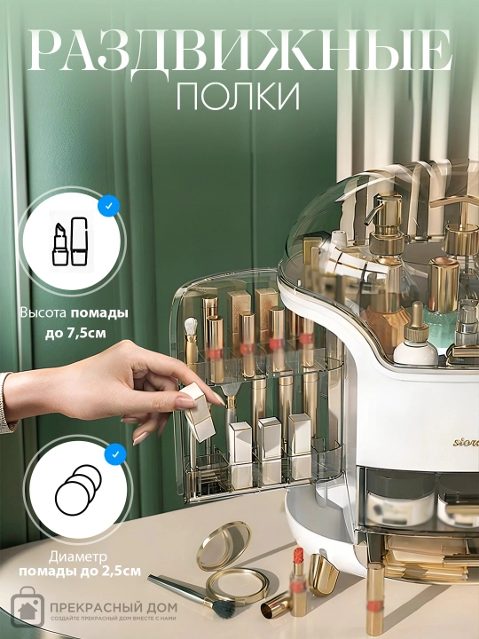 Органайзер для косметики
