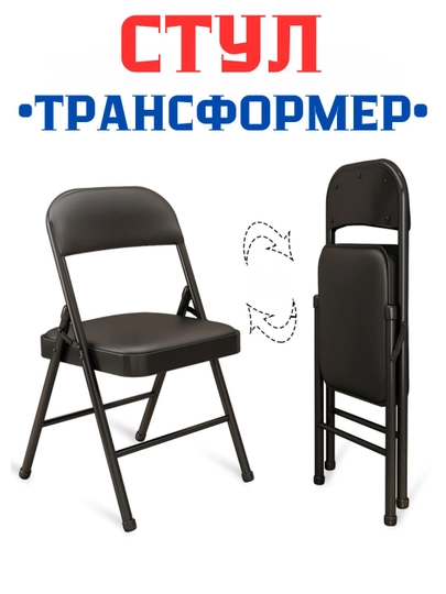 Стул трансформер, для компьютера, для офиса, удобный, легкий, складной — UZNAFIS-КОМПАКТ