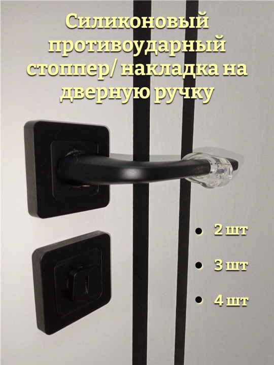 Stopper zarbaga qarshi eshik, silikon, eshik tutqichi, shaffof, 2, 4 dona - 