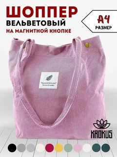 Розовый