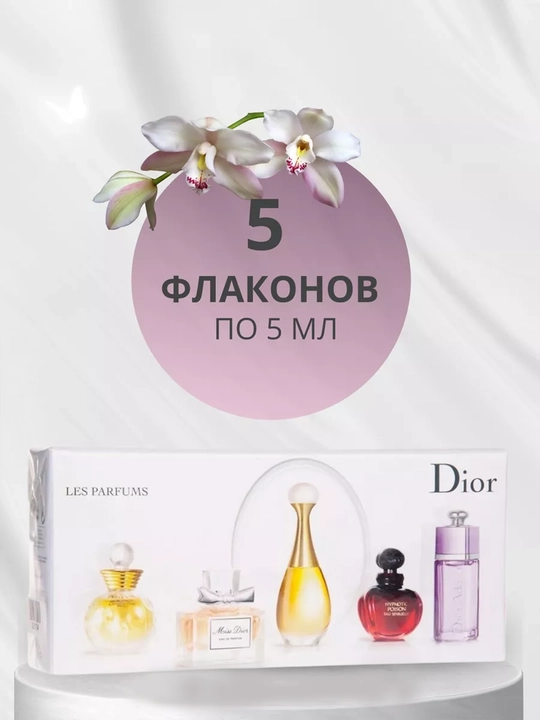 Подарочный набор Dior Les Parfumes, 5 штук по 5 мл