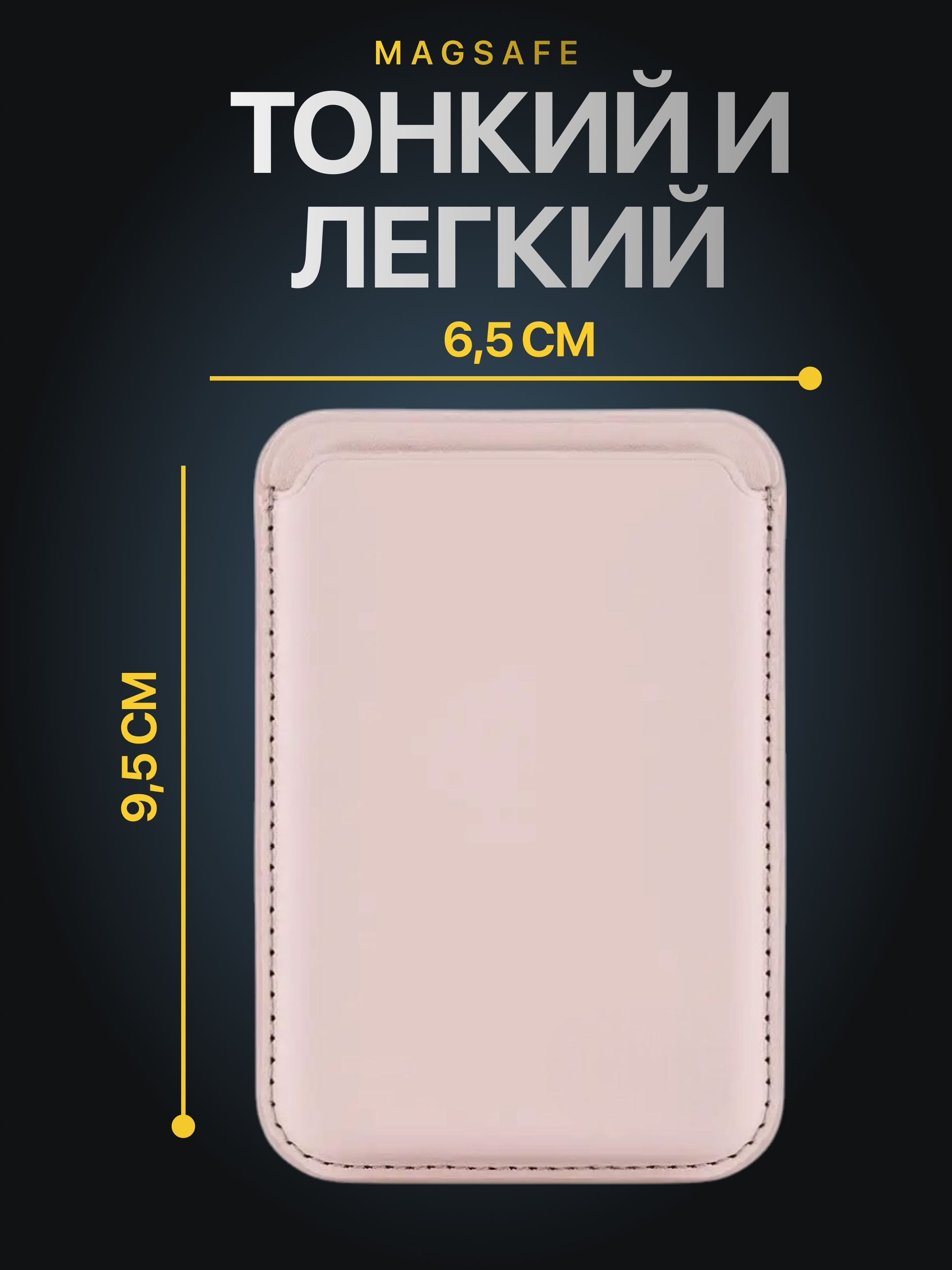 iPhone uchun MagSafe kartxolder, bank kartalari uchun