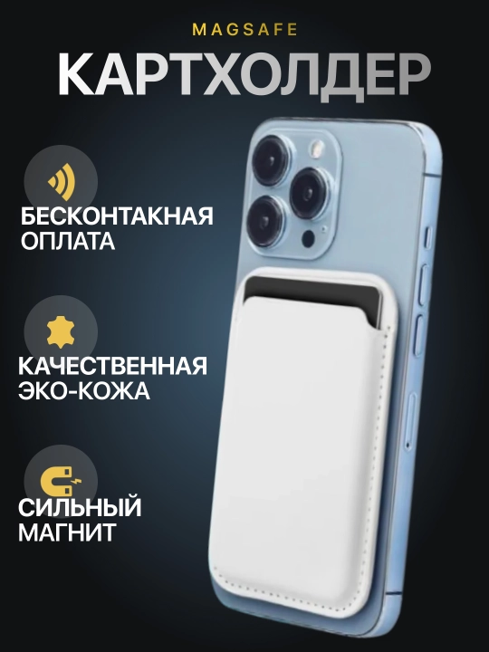 Картхолдер MagSafe для iPhone, для банковских карт - 