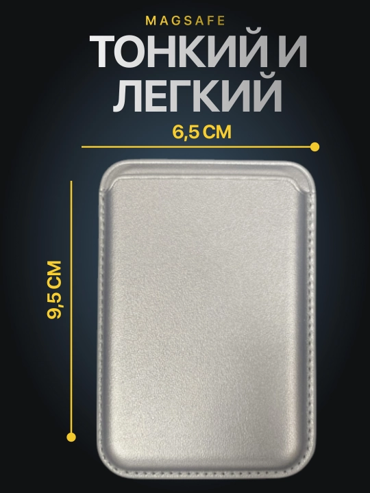 iPhone uchun MagSafe kartxolder, bank kartalari uchun