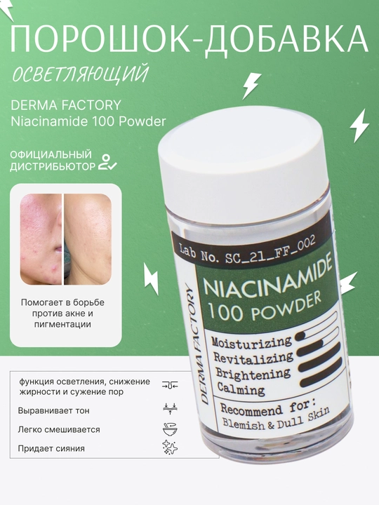 100% niatsinamidli yengillashtiruvchi qoshimcha-upa DERMA FACTORY Niacinamide 100 Powder, 9 g