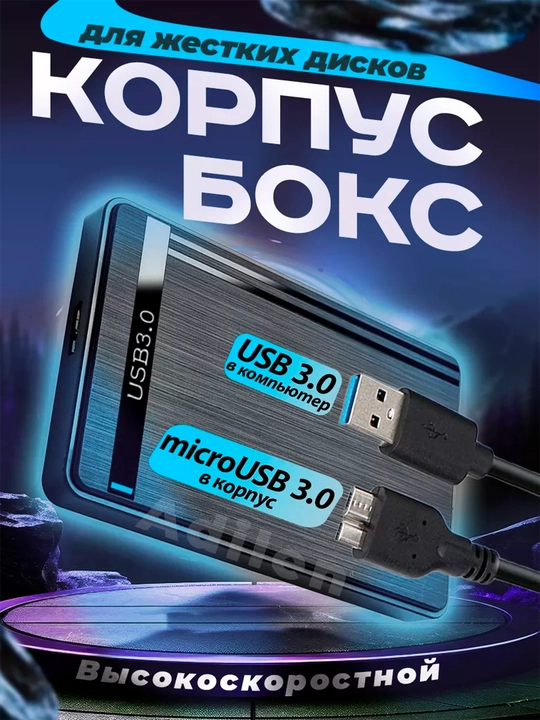 Qattiq disklar uchun tashqi korpus HDD va SSD, 2.5 mm, USB 3.0 - 