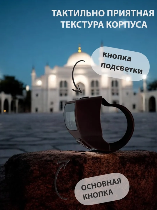 Четки мусульманские, электронные тасбих с подсветкой