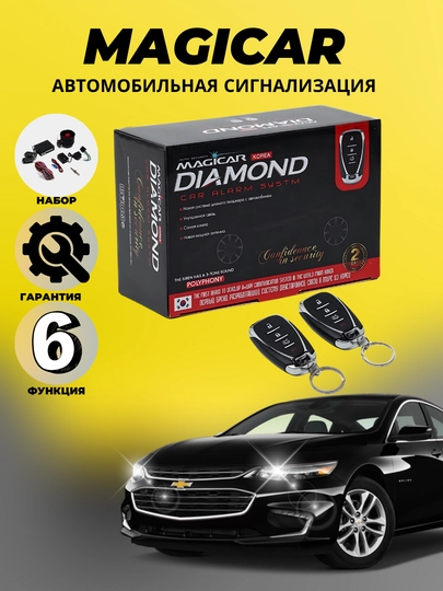 Автосигнализация Magicar 717, пульт Malibu — OSRAM-MPULT-ЧЕРН