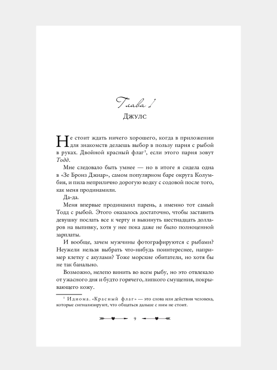 Разрушительная игра, Разрушительная любовь, Разрушительная ненависть. Русс, англ. Ана Хуан