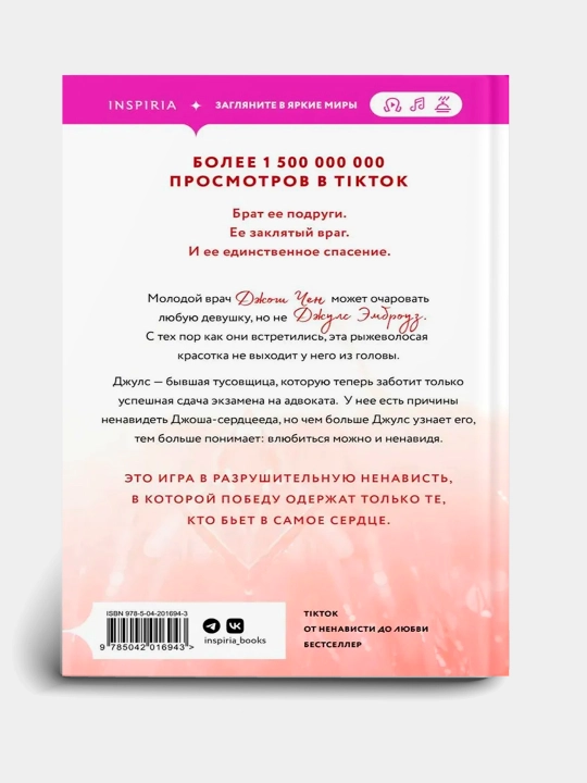 Разрушительная игра, Разрушительная любовь, Разрушительная ненависть. Русс, англ. Ана Хуан