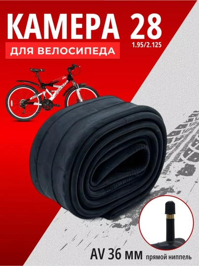 Велосипедная камера для всех размеров