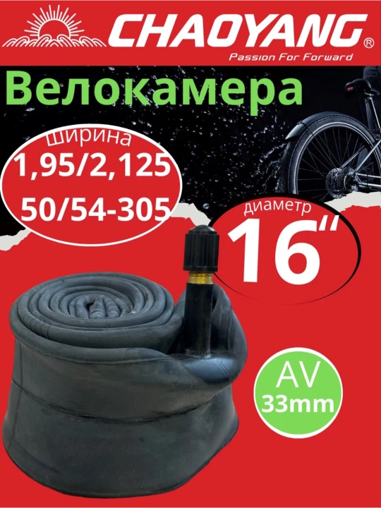 Велосипедная камера для всех размеров - 