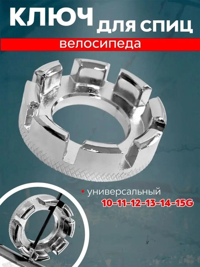 Ключ для спец велосипеда
