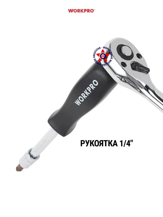 WorkPro, набор инструментов