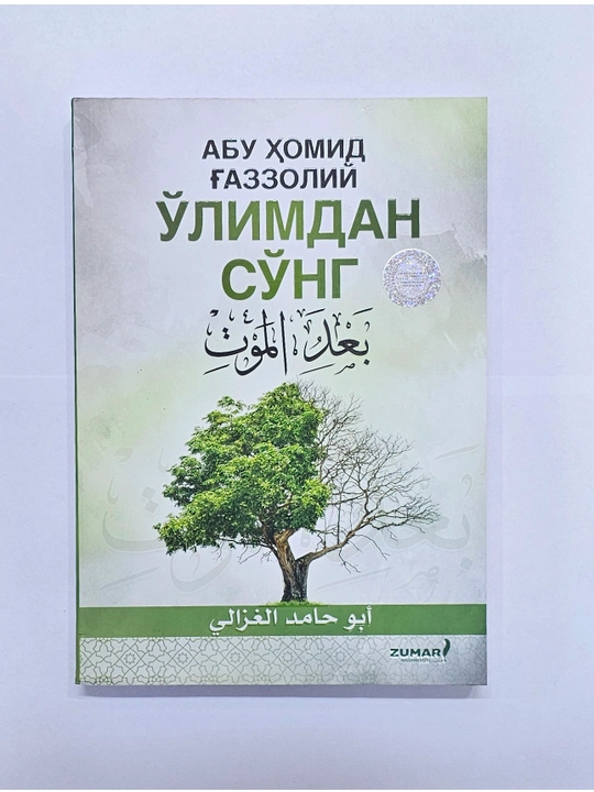 O'limdan so'ng - 