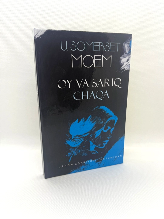 У. Сомерсет Моэм. Ой ва сарик чака