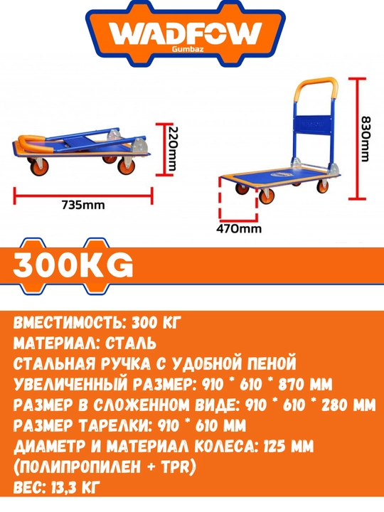 WADFOW dan og'ir yuklar tashish uchun baquvvat arvalar 150 kg va 300 kg