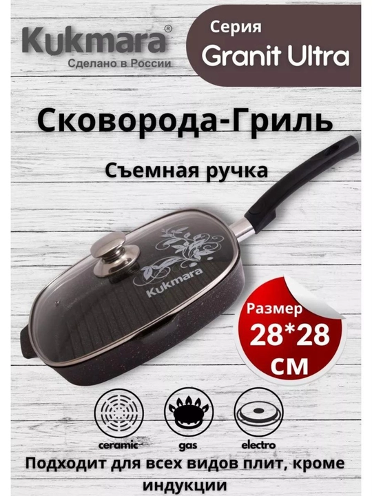 Tova gril yechiladigan tutqich va shisha qopqoqli Kukmara Granit Ultra 28×28 sm