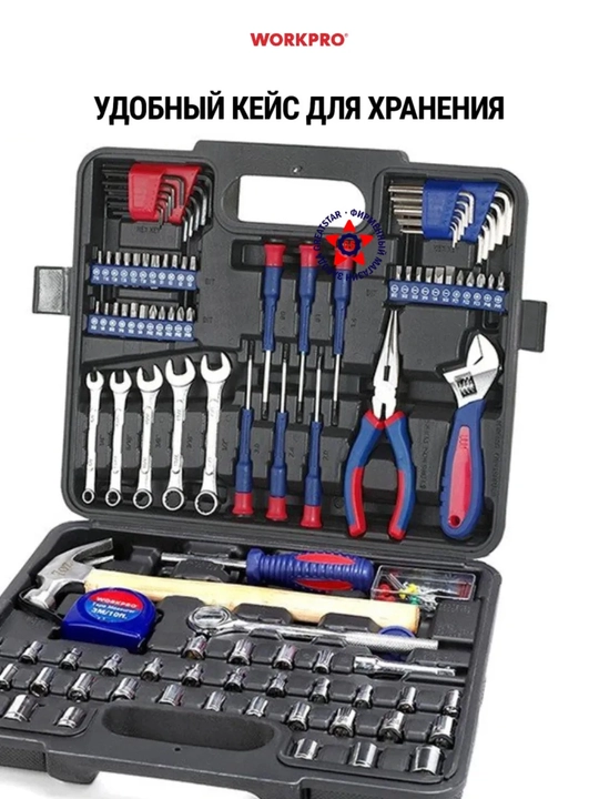 WorkPro универсальный набор инструментов для ремонта, строительства и автомобиля