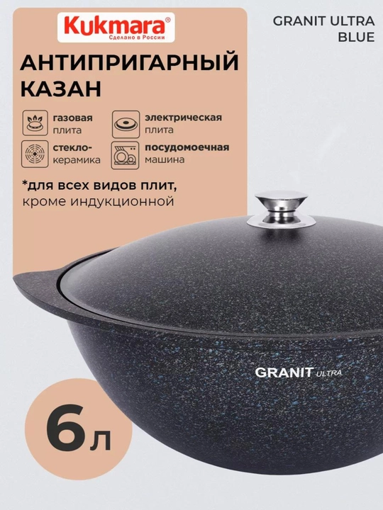 Казан для плова Kukmara Granit Ultra, со стеклянной и не стеклянной крышкой 