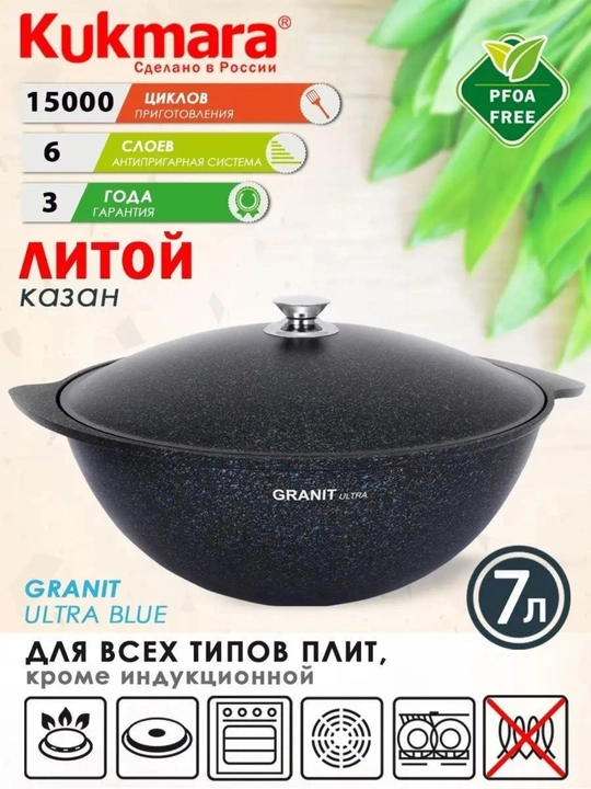 Казан для плова Kukmara Granit Ultra, со стеклянной и не стеклянной крышкой 