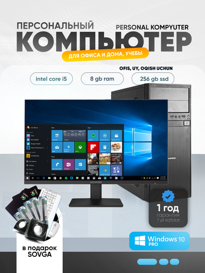 Персональный компьютер для офиса, дома и учебы, Windows установлен, Intel Core i5