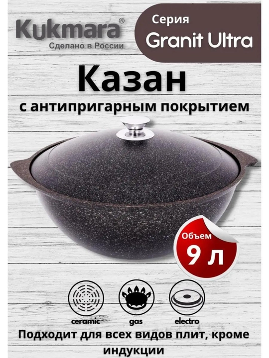 Казан для плова Kukmara Granit Ultra, со стеклянной и не стеклянной крышкой 