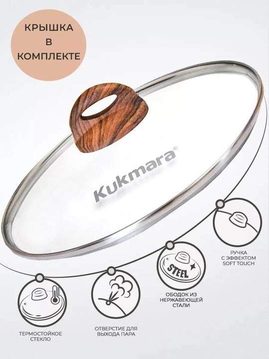 Казан для плова Kukmara Granit Ultra, со стеклянной и не стеклянной крышкой 