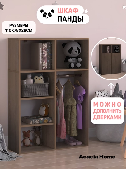 Стильный гардероб Панда, созданный для детей — HOLOVE-SHKAF01-ШОКОЛ