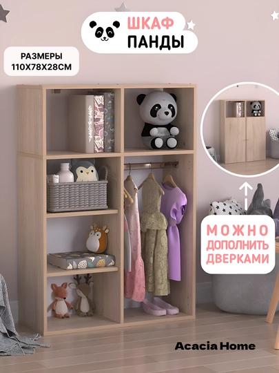 Стильный гардероб Панда, созданный для детей — HOLOVE-SHKAF01-БЕЖМЕЛ