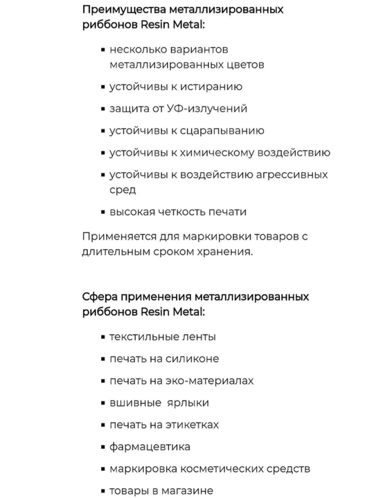 Риббон термотрансферный, 100 мм *  200 м, 1 шт, серебряный цвет, для термопринтера