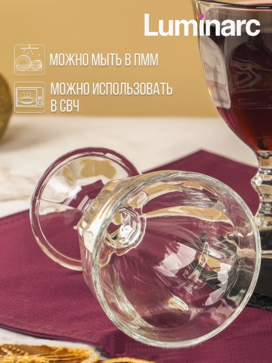 Vino, glintveyn va ichimliklar uchun Luminarc shisha bokallari, 240 ml, 4 dona