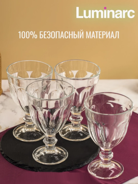 Vino, glintveyn va ichimliklar uchun Luminarc shisha bokallari, 240 ml, 4 dona
