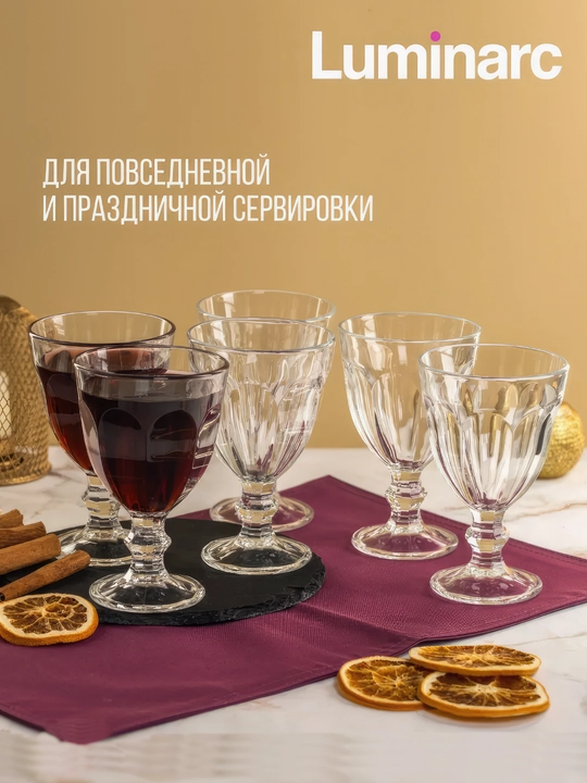Vino, glintveyn va ichimliklar uchun Luminarc shisha bokallari, 240 ml, 4 dona