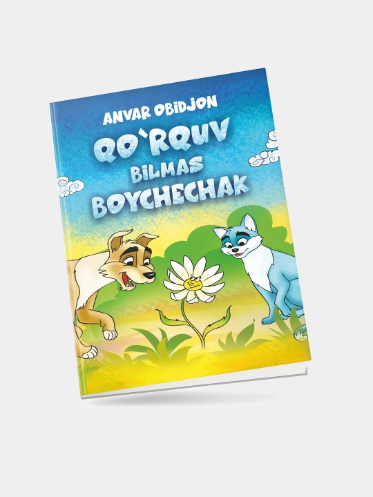 Qo'rquv bilmas boychechak. Anvar Obidjon