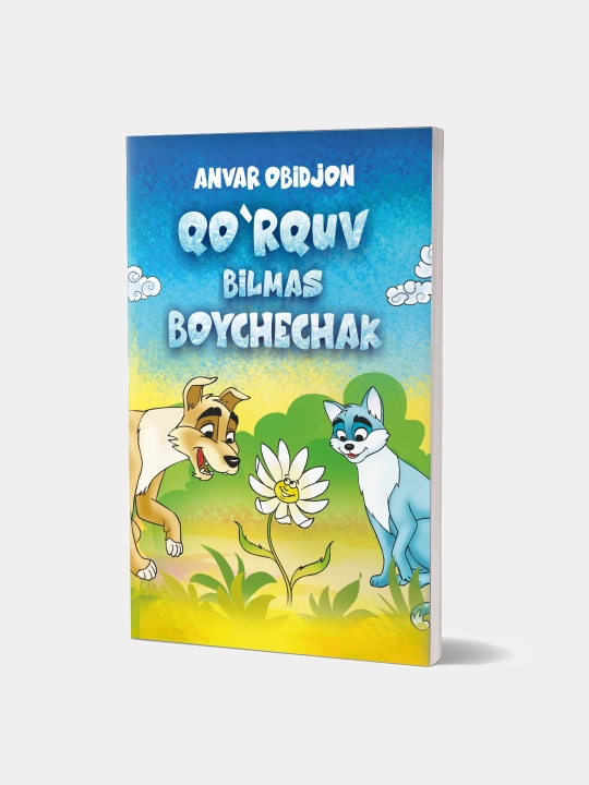 Qo'rquv bilmas boychechak. Anvar Obidjon